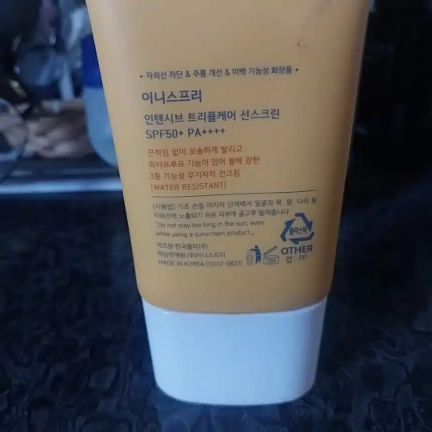 자외서차단