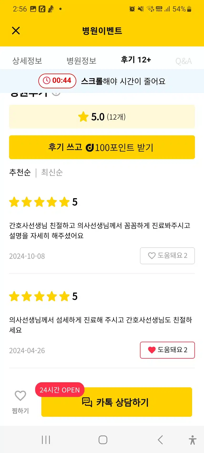 부평구 피어봄의원부평본점 1:1디자인시술 주름보톡스후기 추천