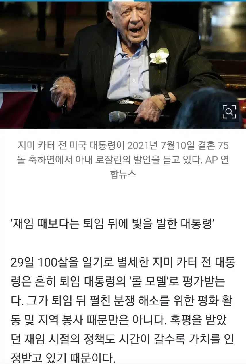 지미카터 전 대통령 별세