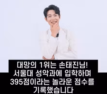 트롯 가수 최고의 브레인 TOP8! 역대 수능 점수 순위는?