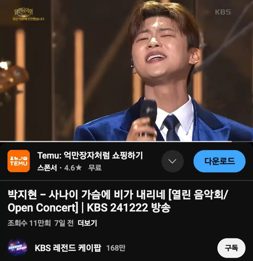 사나이 가슴에 비가 내리네 (열린음악회) 11만뷰 달성