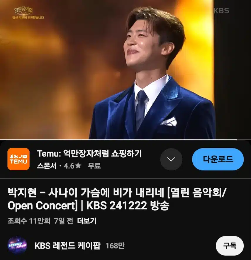 사나이 가슴에 비가 내리네 (열린음악회) 11만뷰 달성