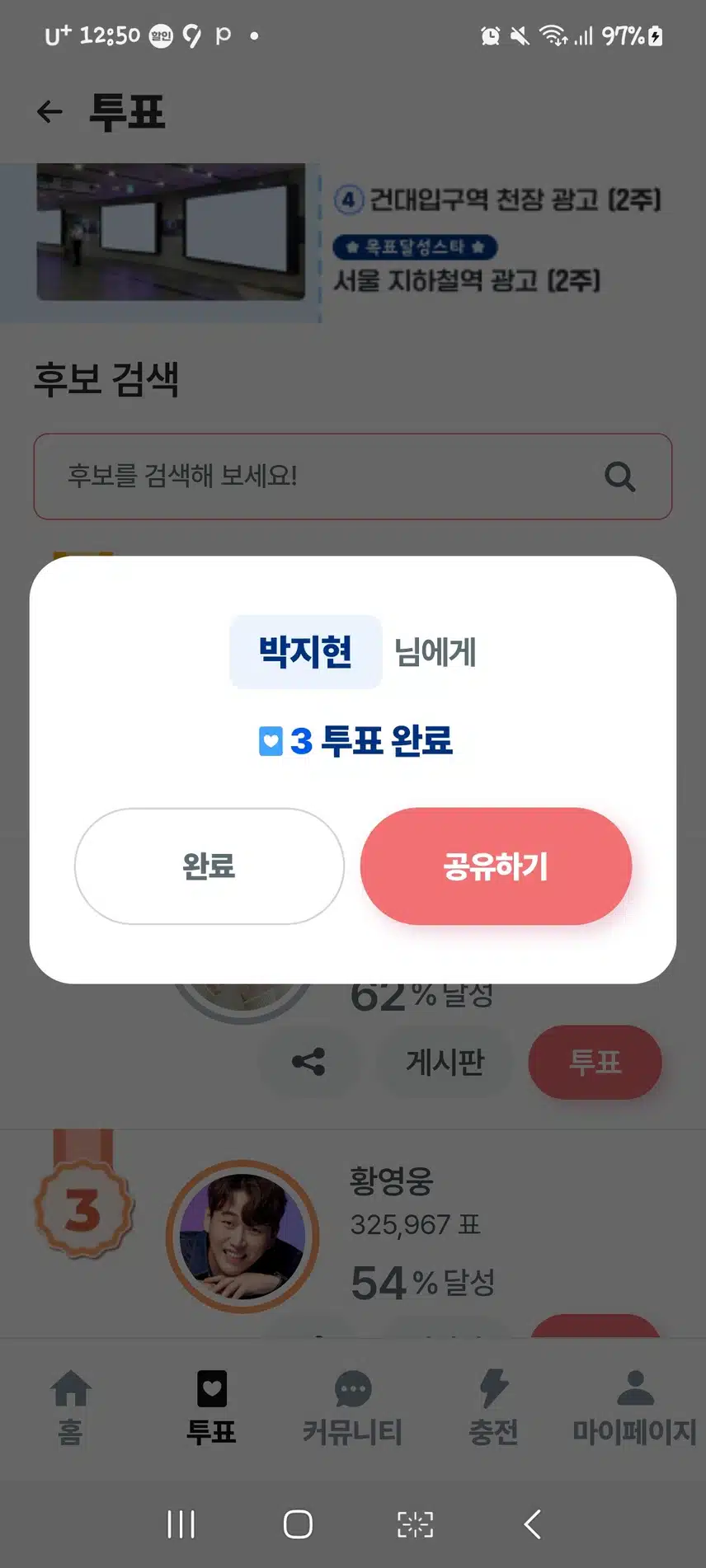 지현님께 투표합니다 