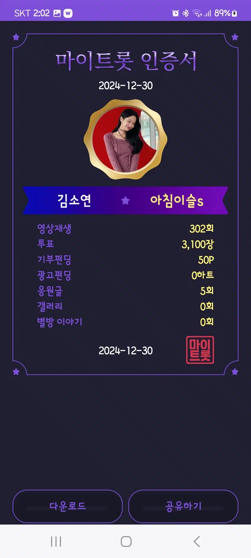 마이  트롯  인증 