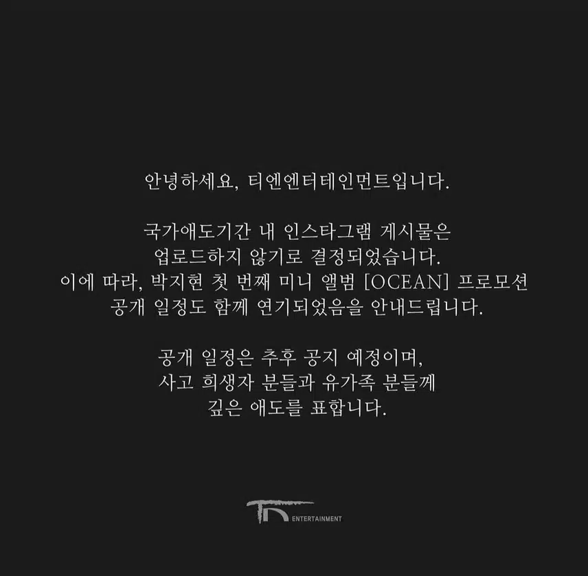 박지현 미니앨범 OCEAN 프로모션 공개 일정 연기