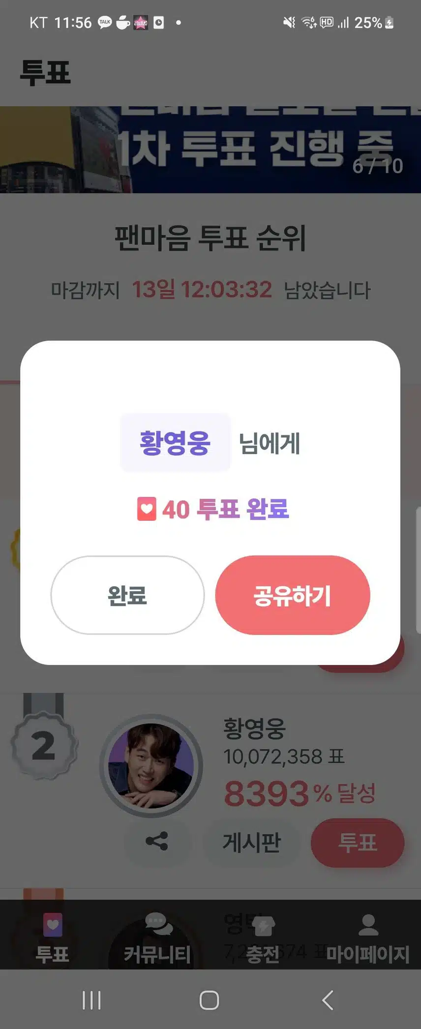 황영웅 가수님 응원합니다 