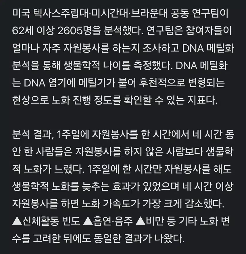 운동아냐...하루 한 시간'이 활동'했더니 신체 노화 더뎌진다~