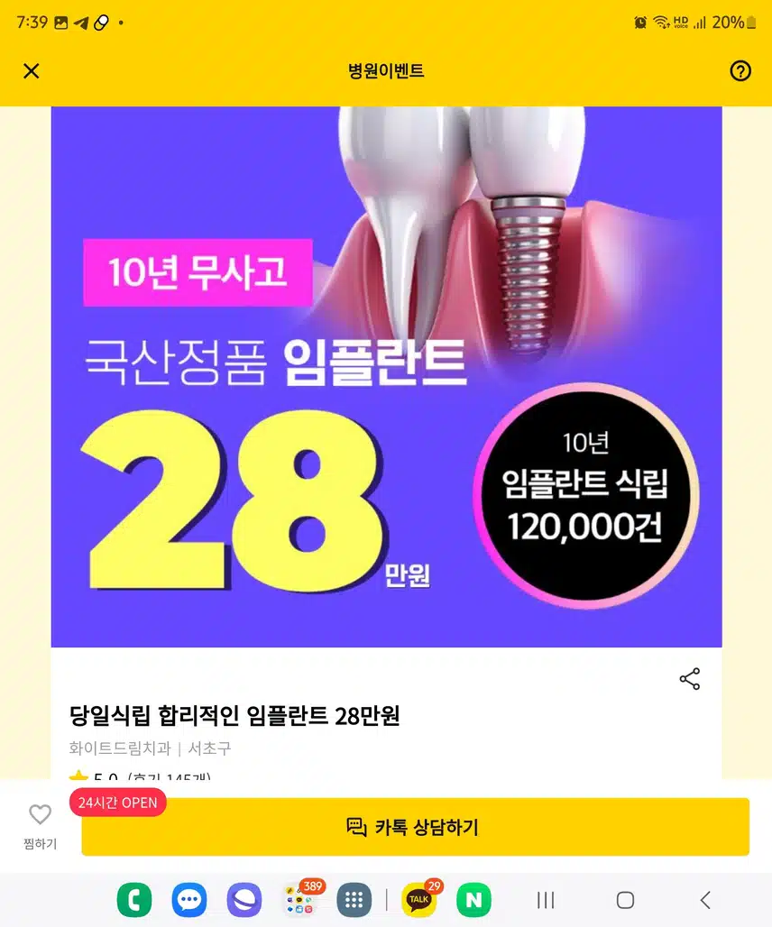 서초구 화이트드림치과 28만원 임플란트 후기 추천