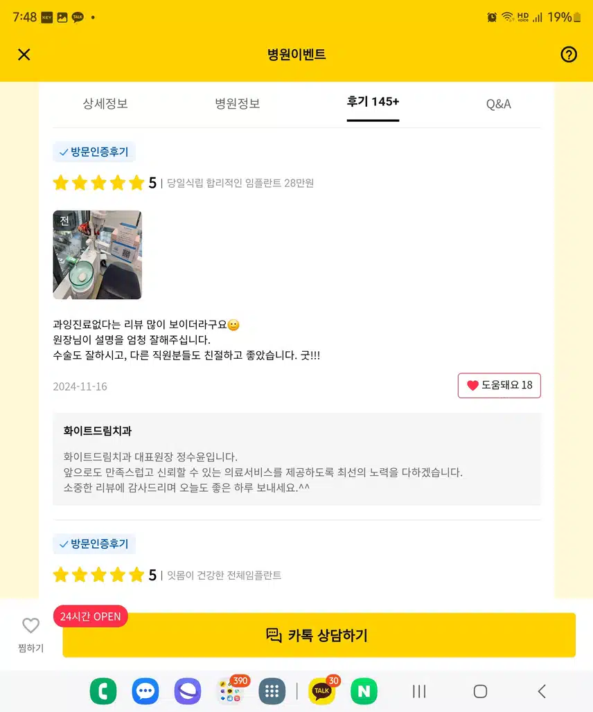 서초구 화이트드림치과 28만원 임플란트 후기 추천