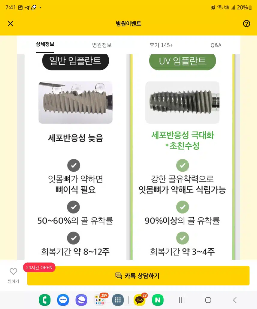 서초구 화이트드림치과 28만원 임플란트 후기 추천