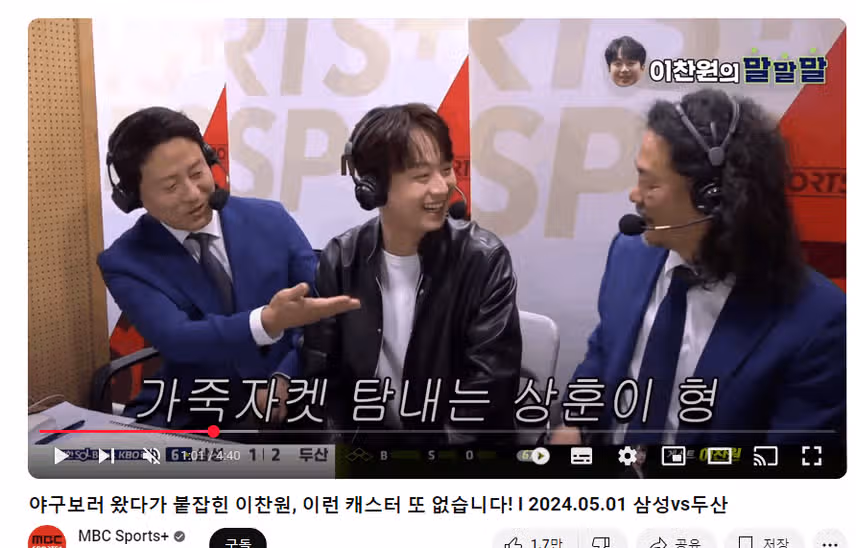 야구 캐스터도 잘 하는 찬원님 멋지네요