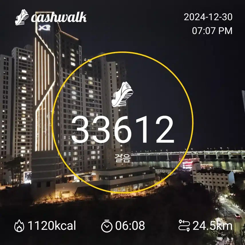 12/30 하루 만보걷기 인증샷 