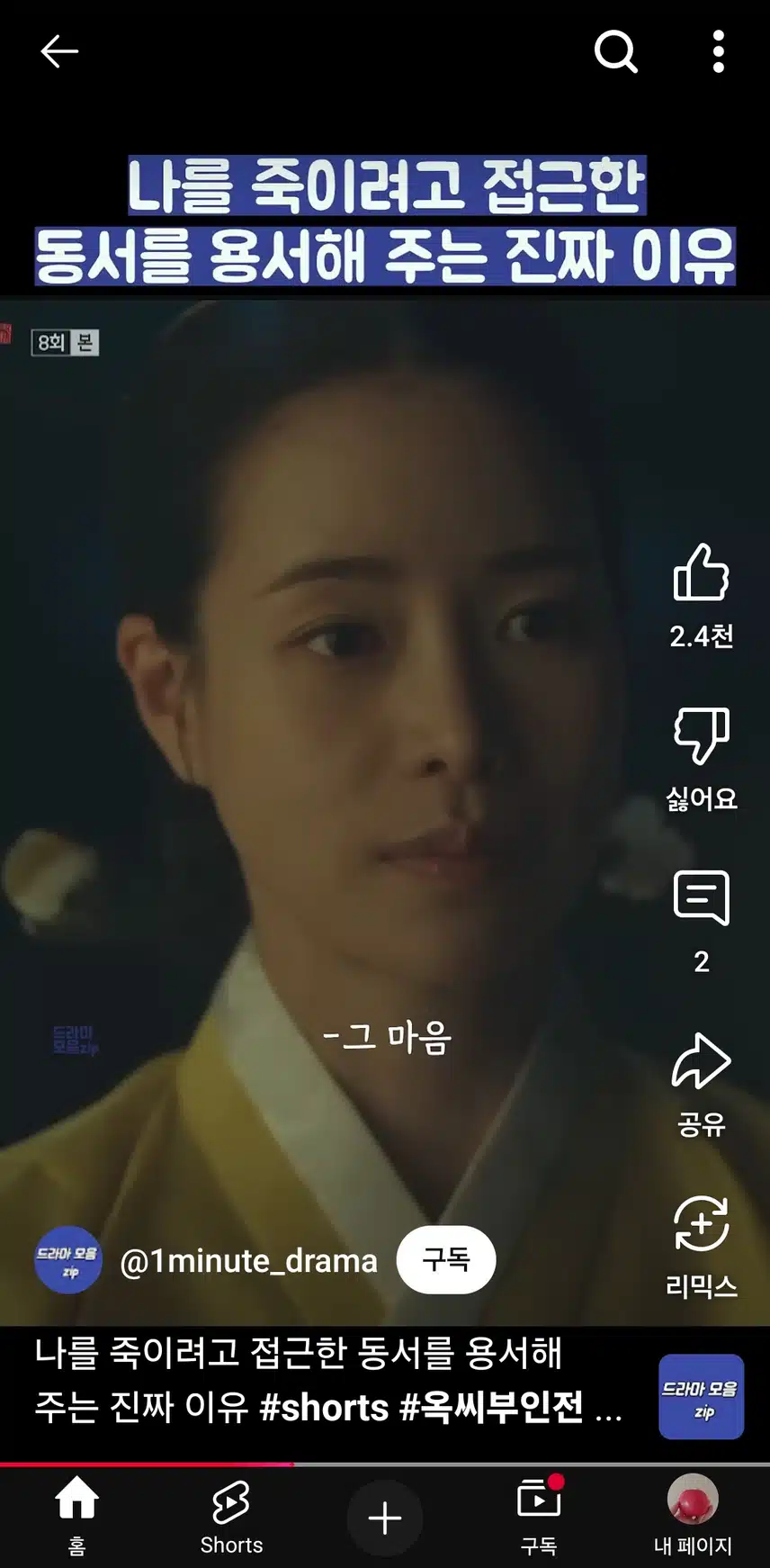 자기를 죽이러온 동서른 용서한 옥태영