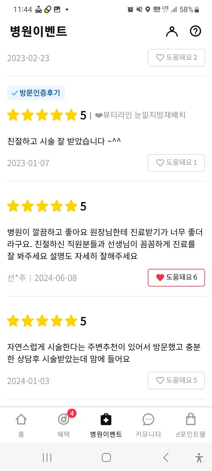 강남구 뷰티라인 성형외과 눈밑 지방 재배치 60만원 후기 추천