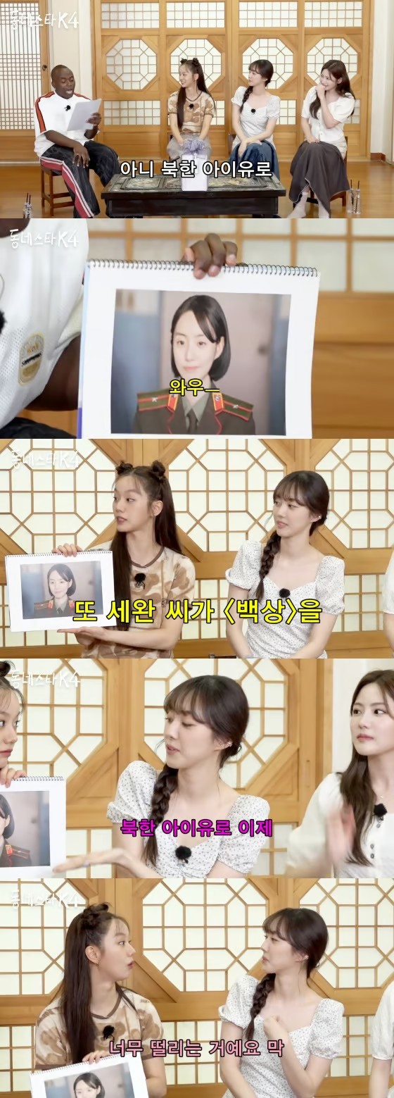 '북한 아이유'가 남한 아이유를 만나면ㅋㅋ