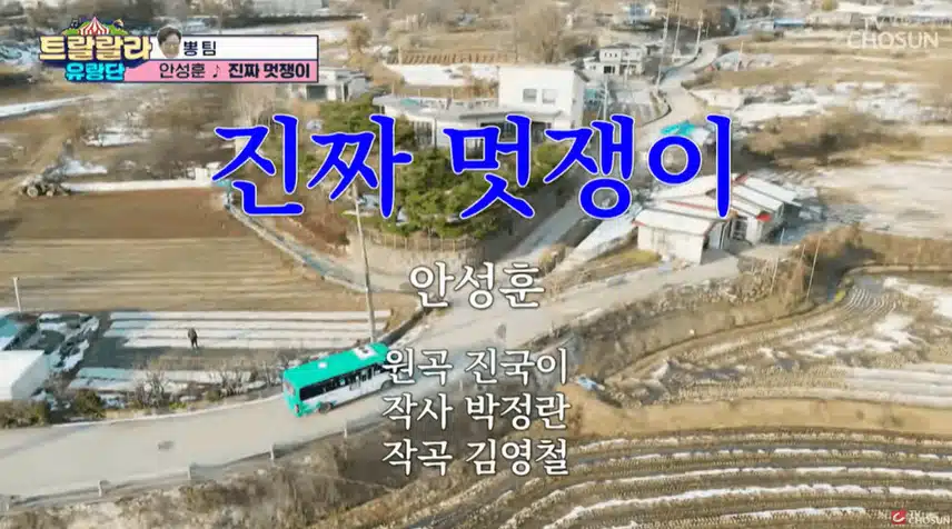 안성훈님이 부르는 