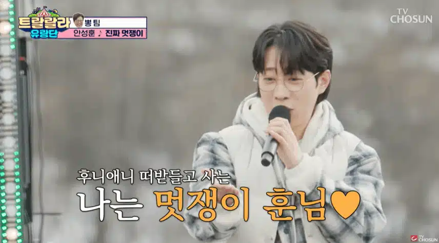 안성훈님이 부르는 