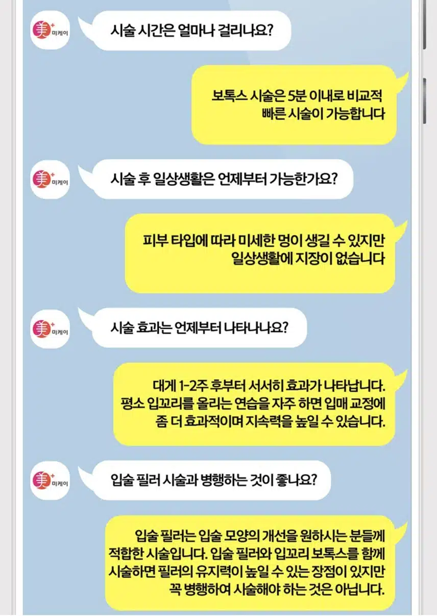 서초구 미케이의원 입꼬리보톡스 4만9천원 후기 추천해요