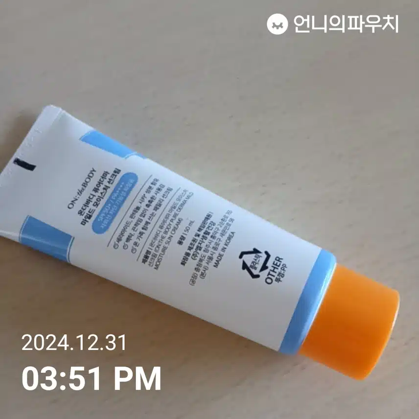 자외선차단챌린지 