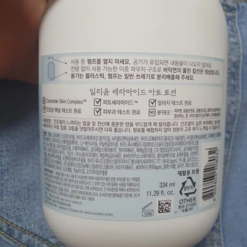 최애화장품 일리윤 세라마이드 아토로션 소개해요