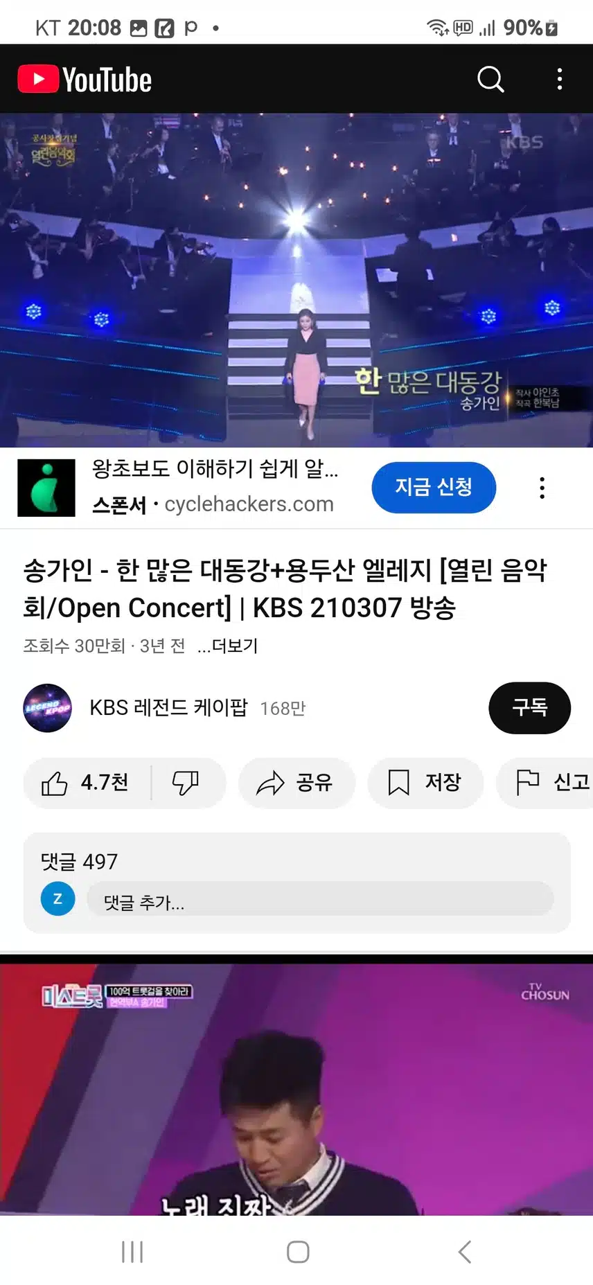 (21회) 2 송가인님 한많은대동강 무대봤어요