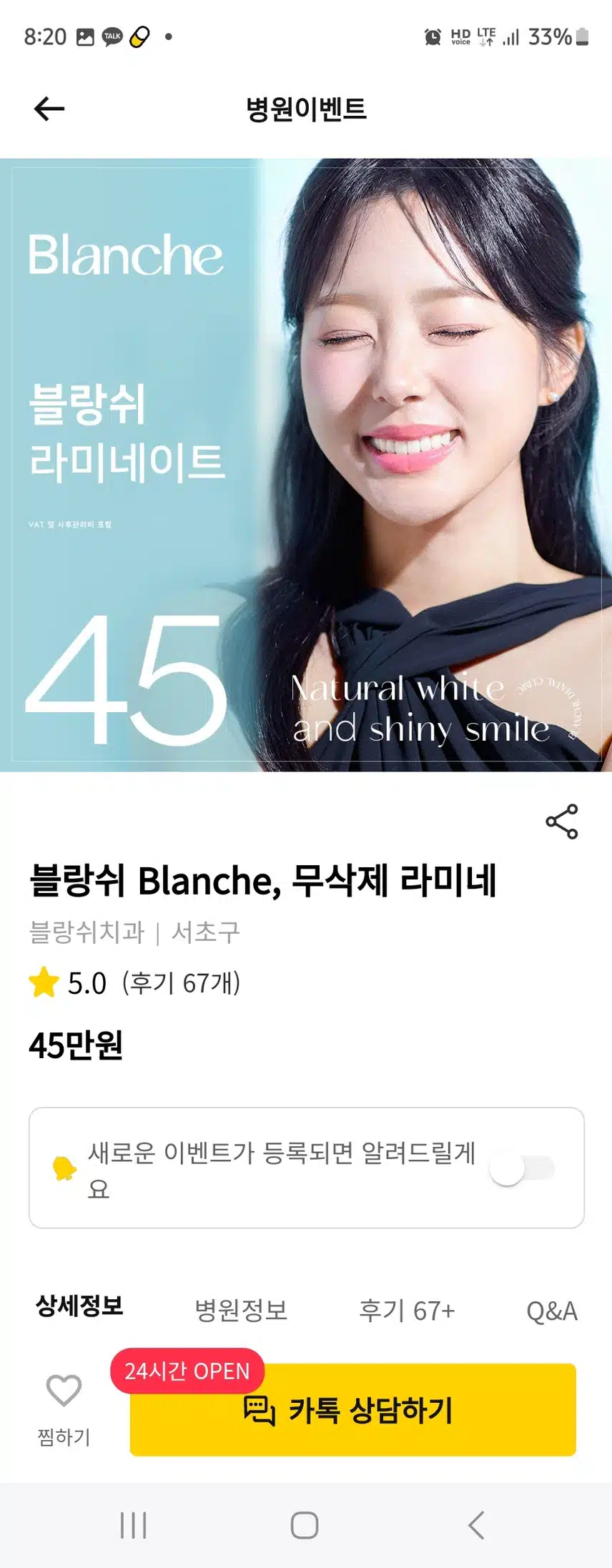 서초구 블랑쉬치과 블랑쉬라미네이트(45만원) 후기 추천