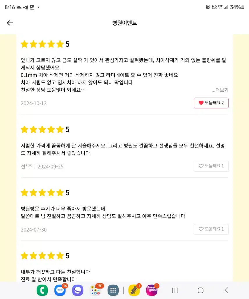 서초구 블랑쉬치과 블랑쉬라미네이트(45만원) 후기 추천