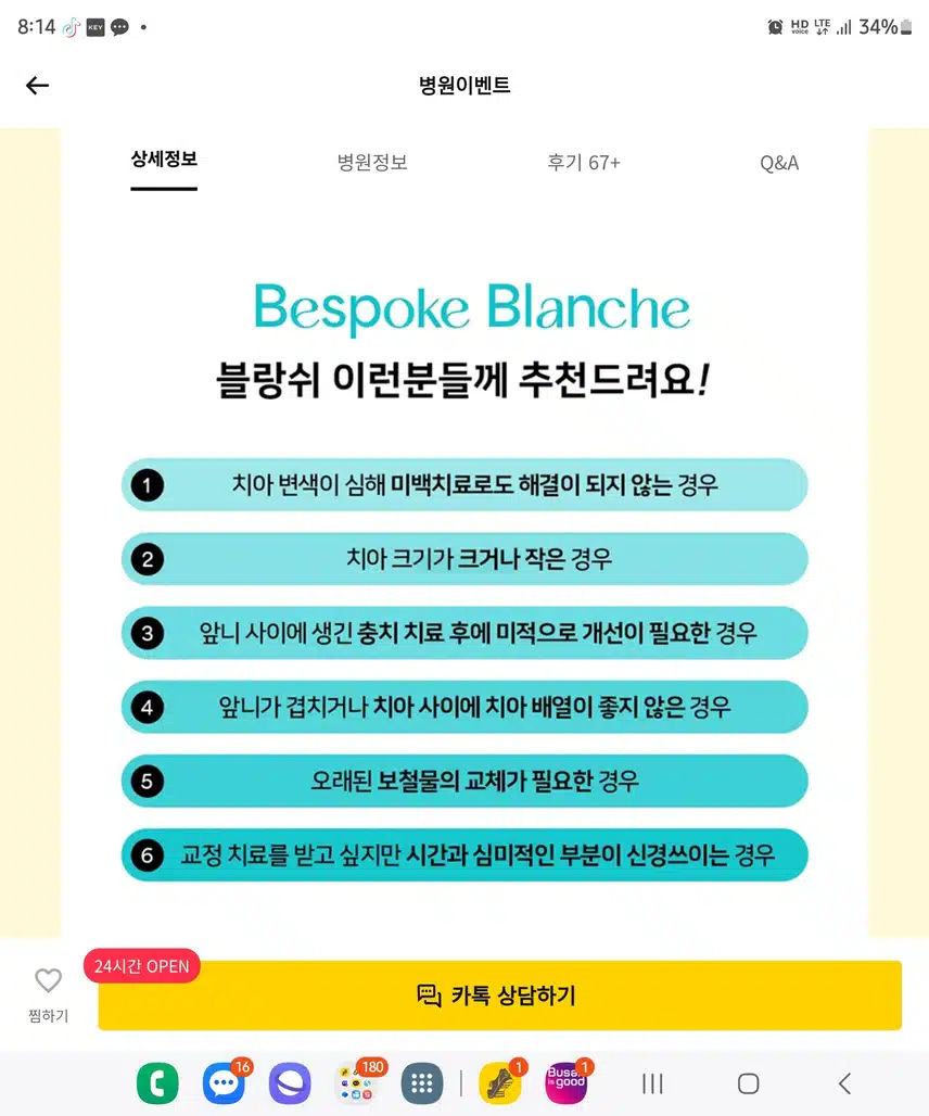 서초구 블랑쉬치과 블랑쉬라미네이트(45만원) 후기 추천