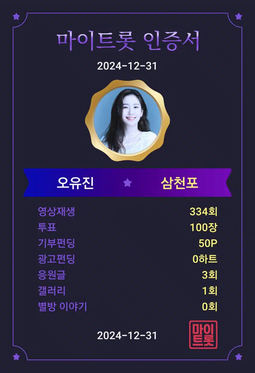 트롯챔피언 💛오유진💛