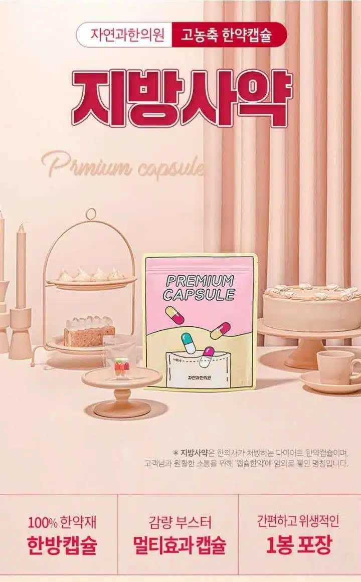 안산 자연과한의원 지방사약 2주 5만원 후기 