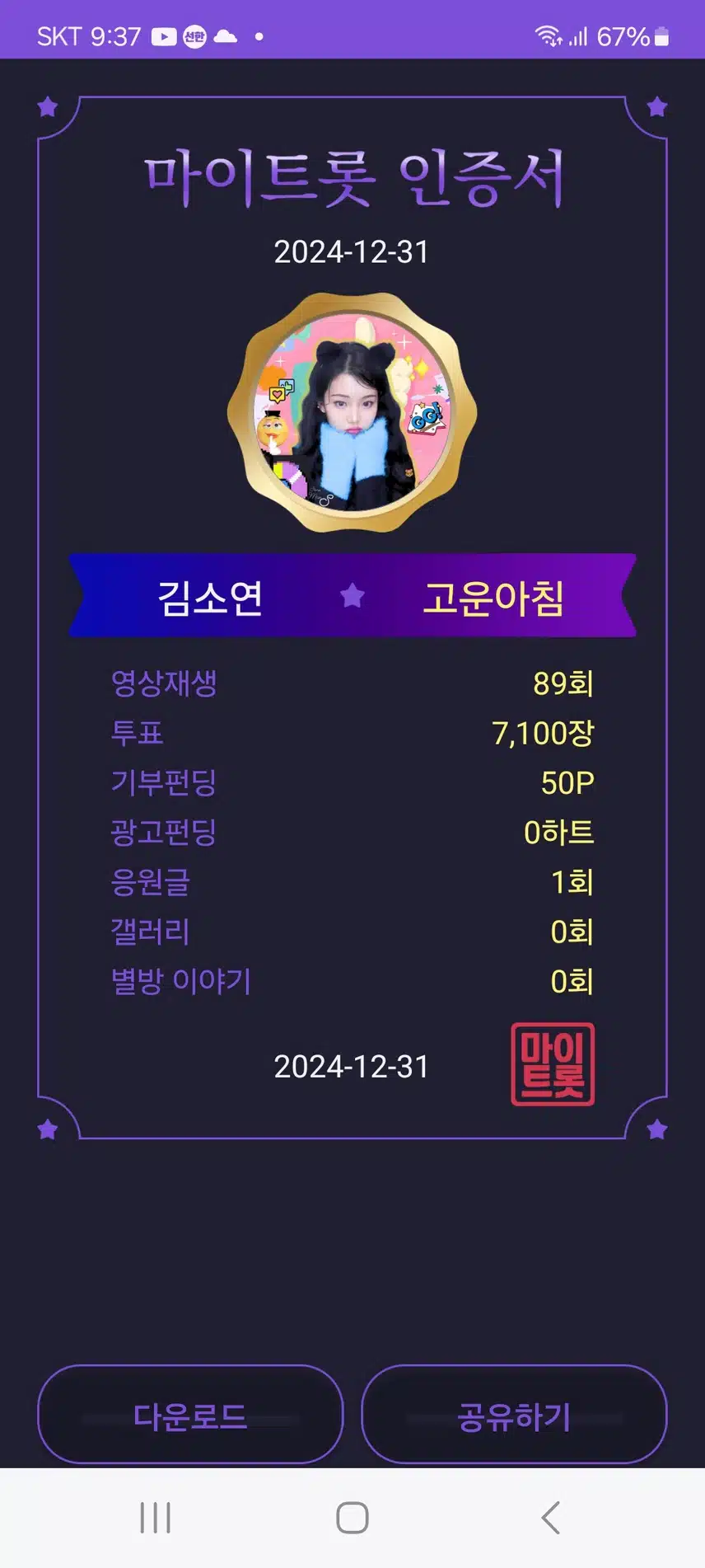 마이트롯 인증합니다 