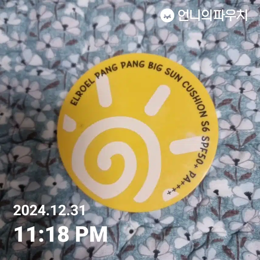 자외선차단 3기 5일차