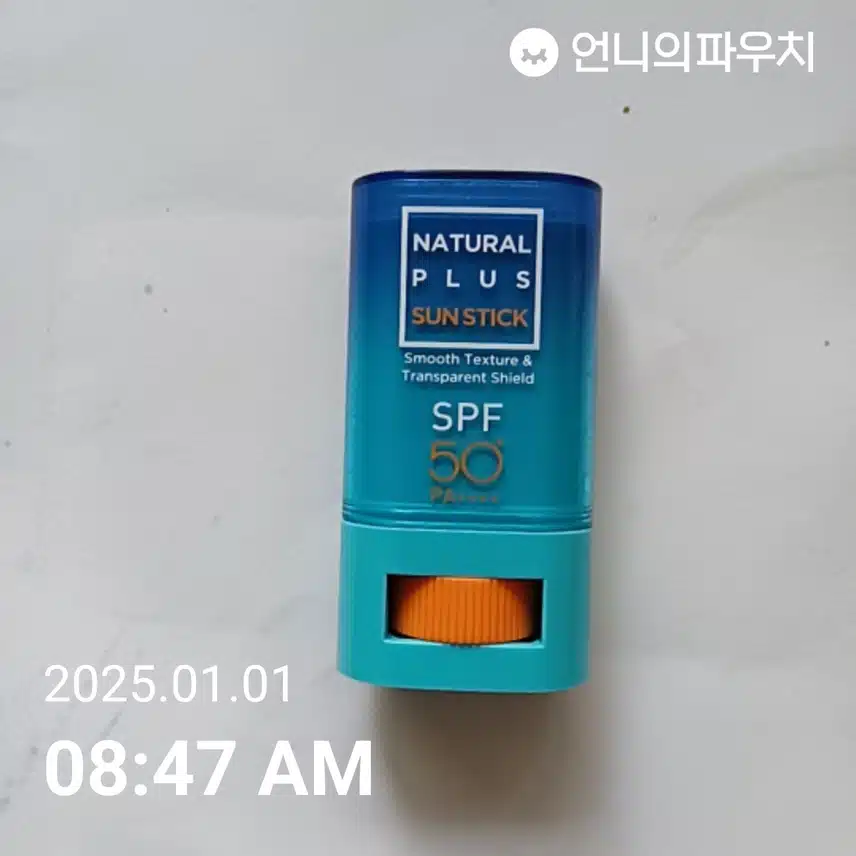 자외선 차단 챌린지 인증!!