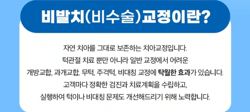 강남구 특가 앞니 투명 (부분) 교정 70만원 후기