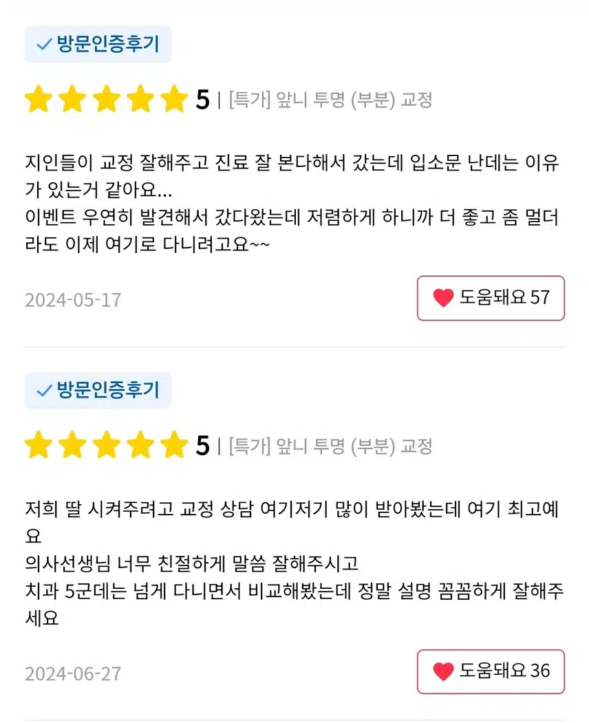 강남구 특가 앞니 투명 (부분) 교정 70만원 후기