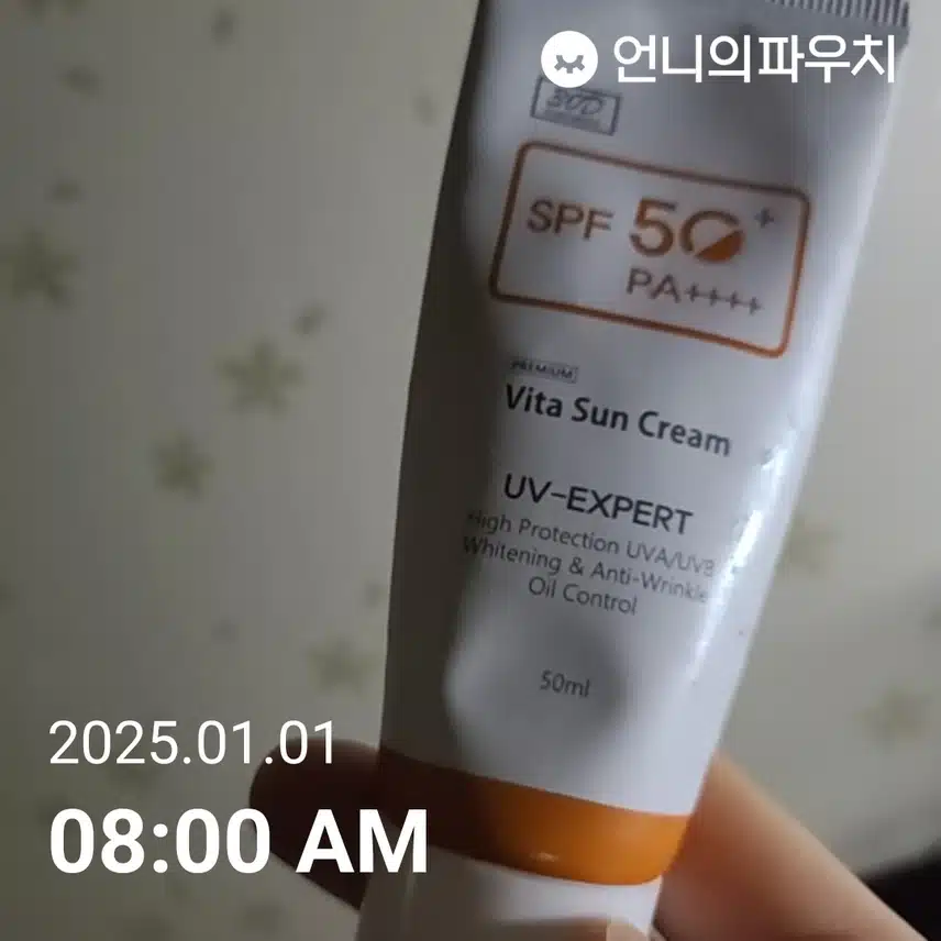 자외선 차단 