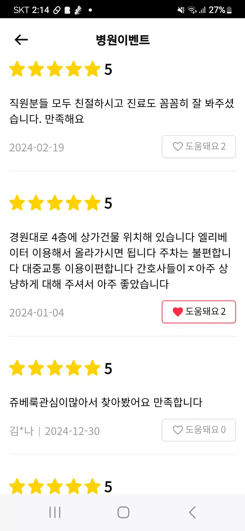 인천 부평구의 피어봄 의원의 지방분해주사의 카톡 상담결과