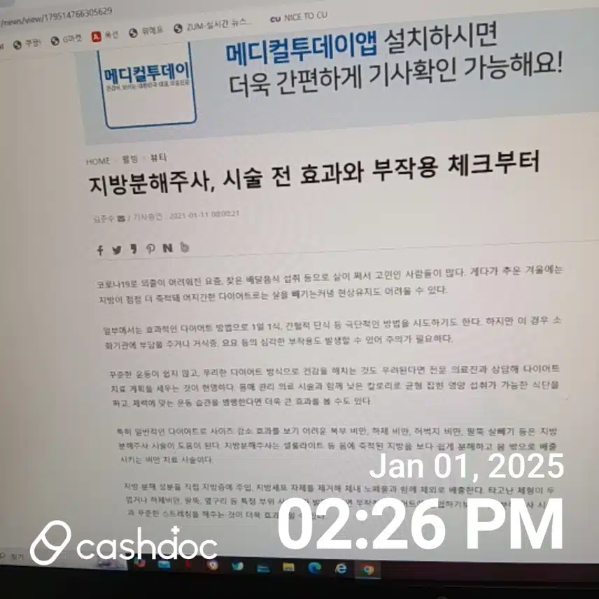 인천 부평구의 피어봄 의원의 지방분해주사의 카톡 상담결과