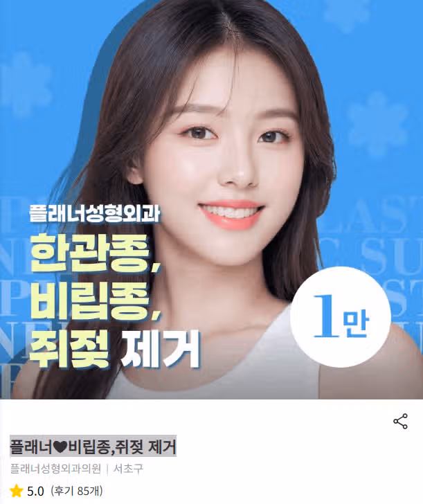 서울 서초구 플래너❤비립종,쥐젖 제거 후기 추천