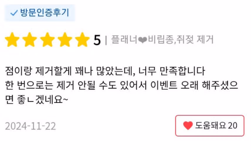 서울 서초구 플래너❤비립종,쥐젖 제거 후기 추천