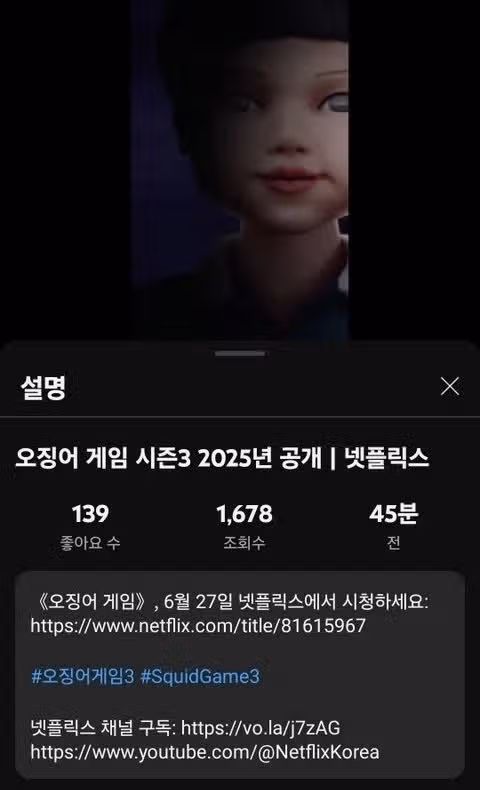 오징어게임3 티저 올라왔다가 빛삭됨