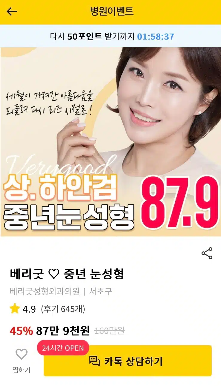 서초구 베리굿 ♡ 중년 눈성형 후기 추천합니다 