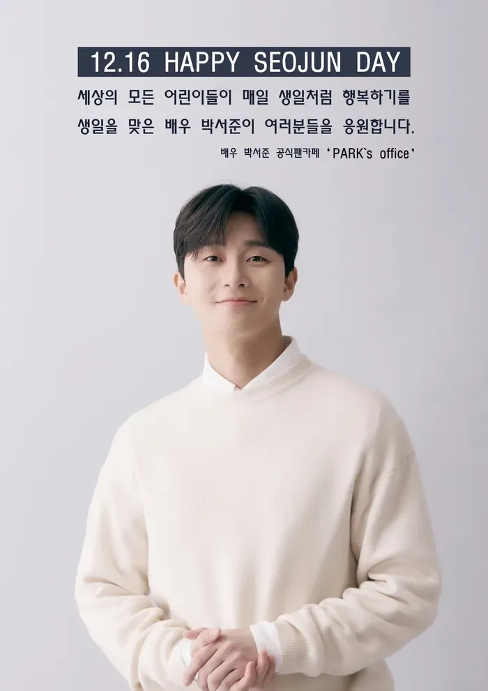 박서준 팬카페, 초록우산 아이따뜻해 캠페인 동참
