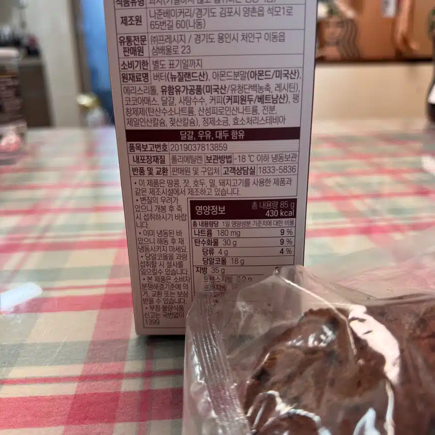 단백질과자점 사브레 괜찮네요^^