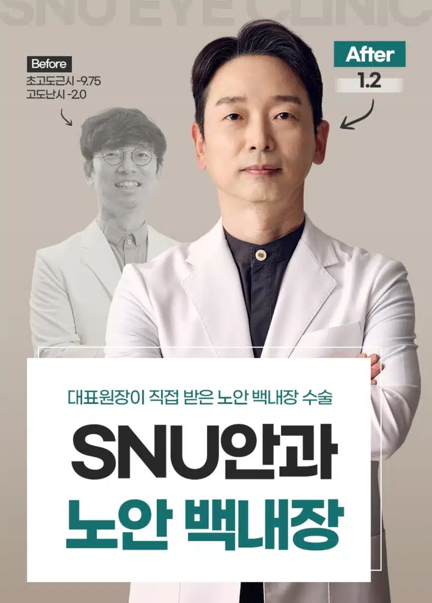  강남구 에스앤유안과의원 백내장수술 단안 25만원부터 후기!!