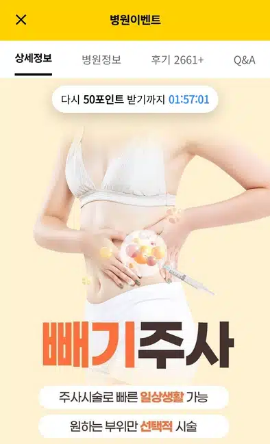 서초구 미케이 빼기주사 이벤트 후기좋네요