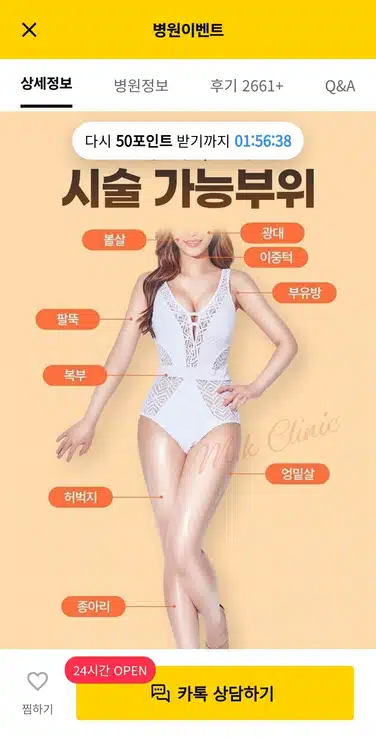서초구 미케이 빼기주사 이벤트 후기좋네요