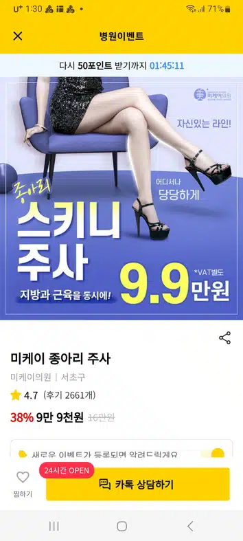 서초구 미케이의원 종아리 스키니 주사 9.9만원 후기 추천합니다