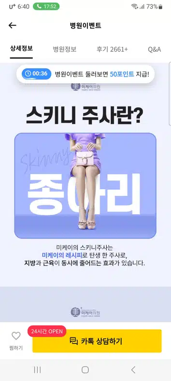 서초구 미케이의원 종아리 스키니 주사 9.9만원 후기 추천합니다