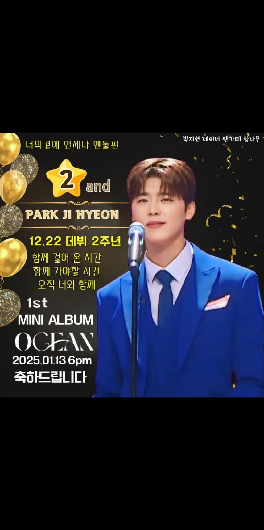 박지현 가수님 어제나 행복하세요